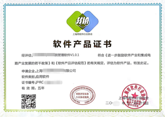 上海双软认定优惠政策（软件产品+软件企业）